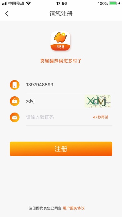 贷属罐2023  v1.0.1图2