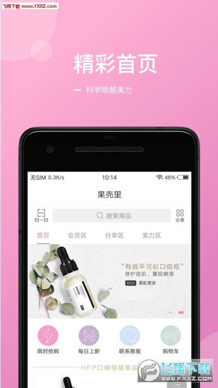 果壳里  v1.0.3图3