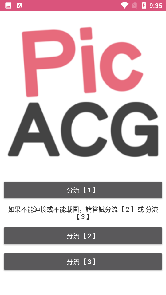 picacg安卓安装包2023  v2.2.1.3.3.5图1