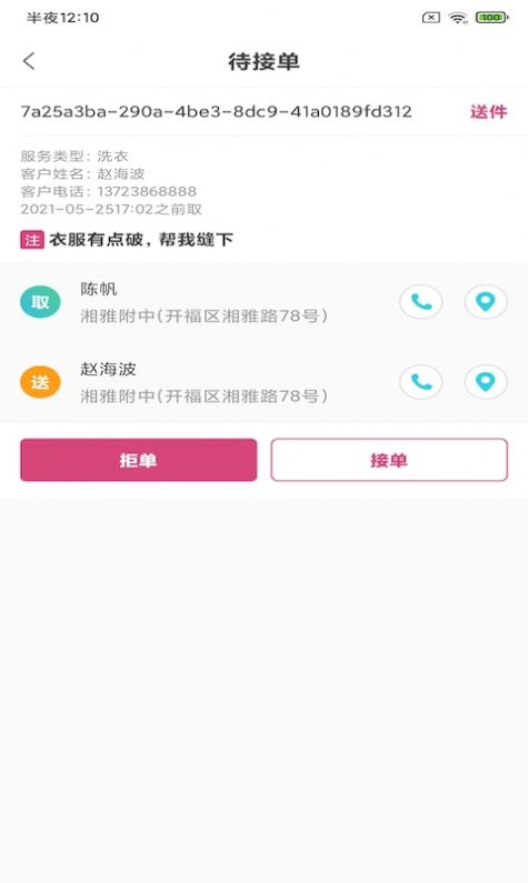 瑶飞洗衣  v1.0图1