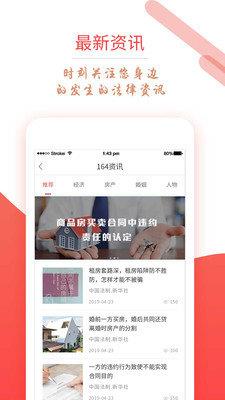 164律师端  v3.2.2图3