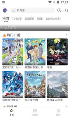 NoVip动漫软件下载  v2.1图2