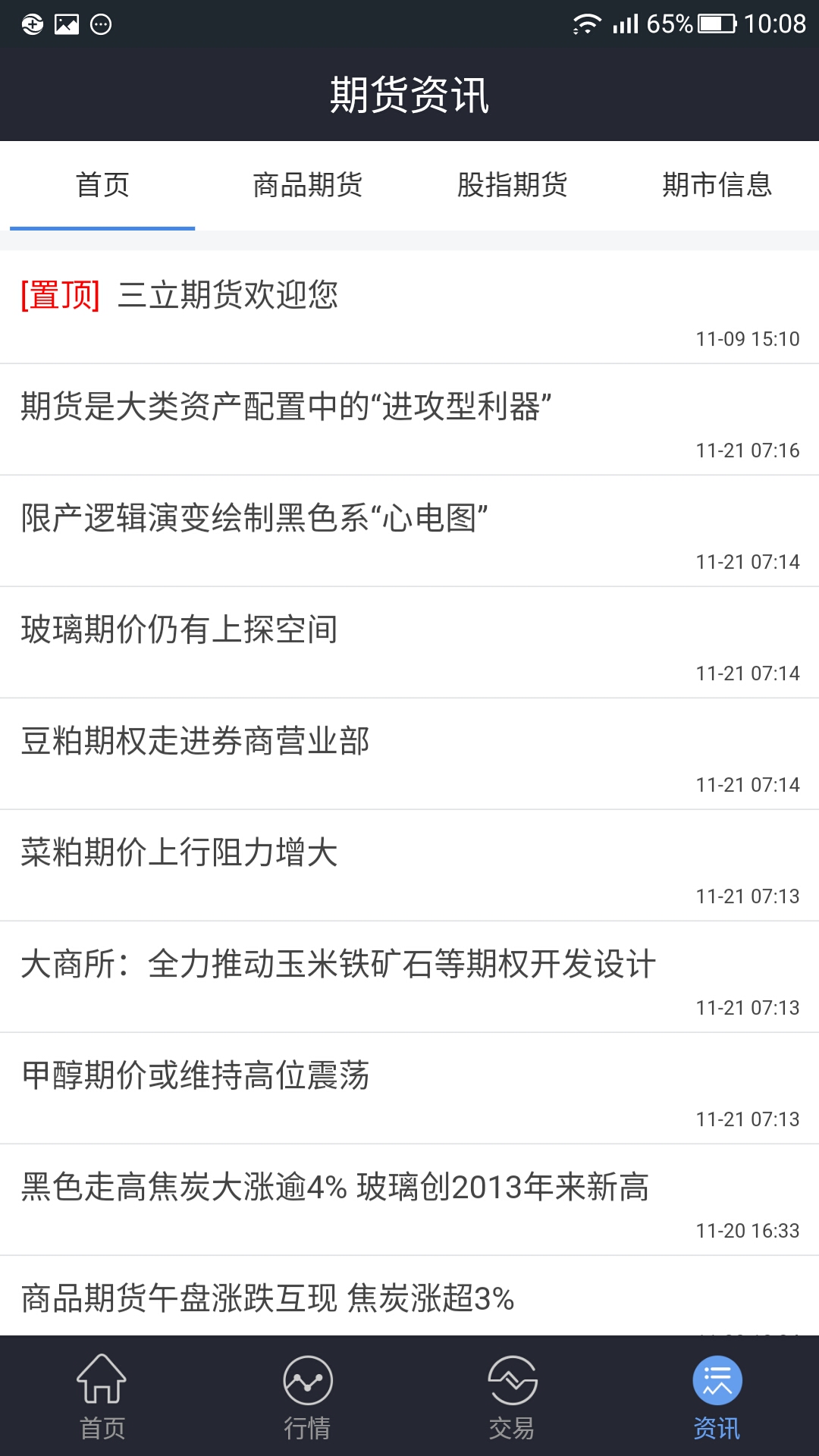 三立期货