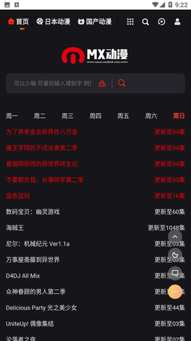 mx动漫最新版本
