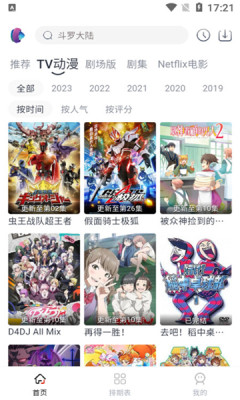 NoVip动漫软件下载