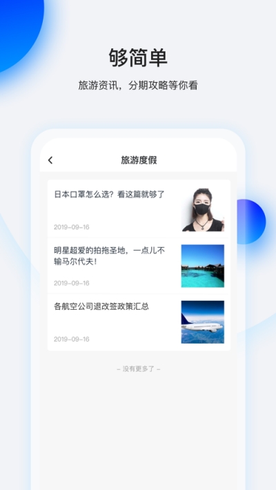 畅行花app安卓下载