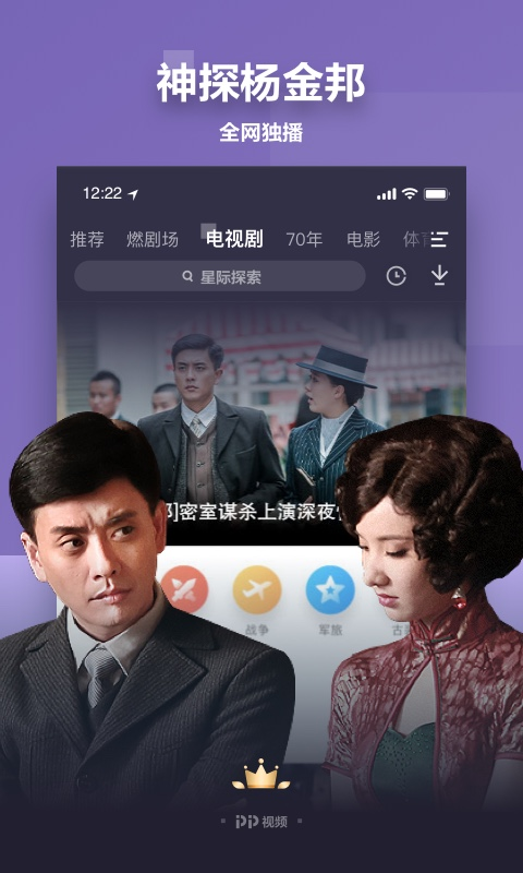 pp视频电视剧免费版
