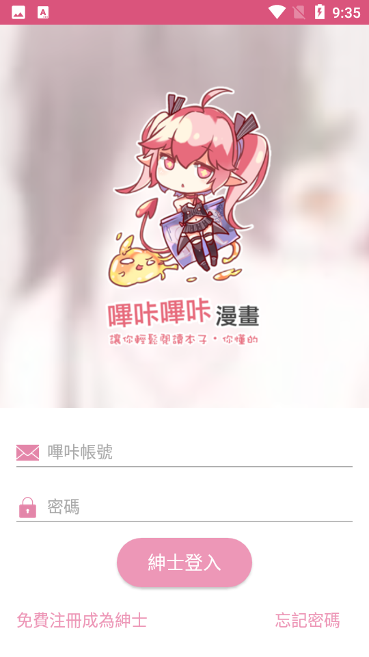 picacg安卓安装包miku  v2.2.1.3.3.5图2