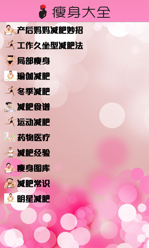 减肥秘籍  v2.91图2