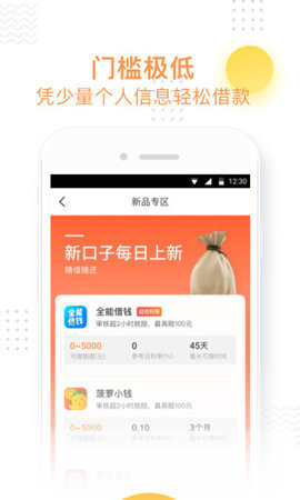 大象花呗强制下款  v1.0.1图2