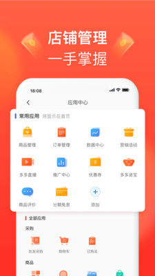 拼多多商家版  v5.8.0图3