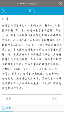 学生复习资料  v7.0.5图1
