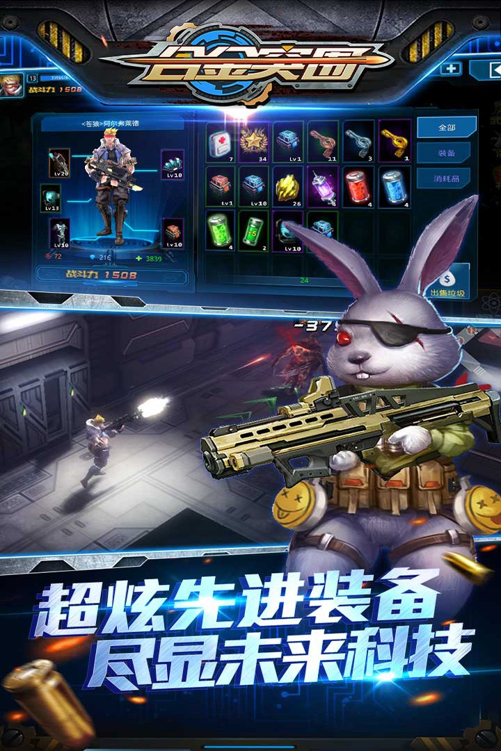 合金突围  v1.3.3图1