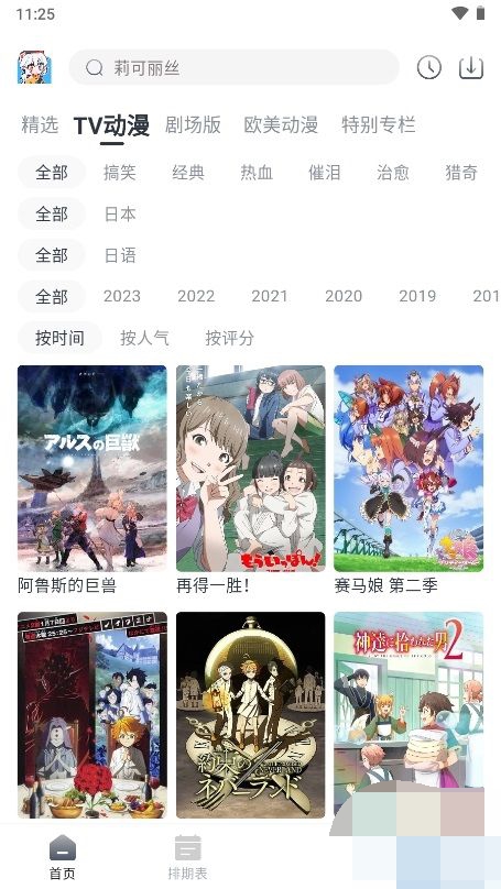 SaFun动漫2024