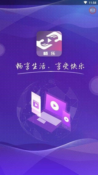畅乐短视频安卓版  v1.1.5图3