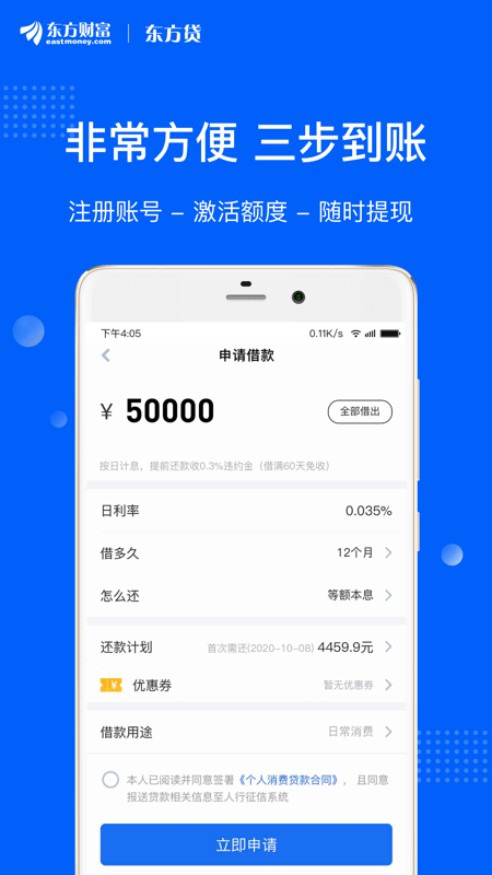 东方贷安卓版  v8.5.0图2