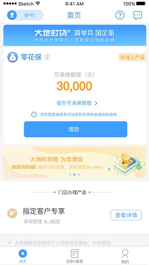 大地时贷app下载安装  v1.4.0图2