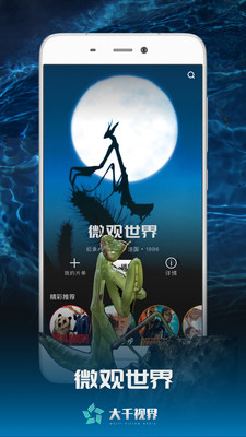 大千视界2023  v2.18.2图3