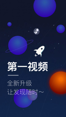 第一视频安卓版  v9.1.1003图5