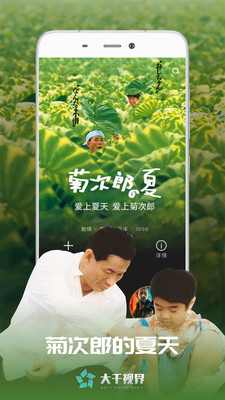 大千视界2023  v2.18.2图2