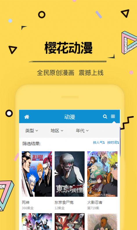 Sakura动漫2023  v2.1图2