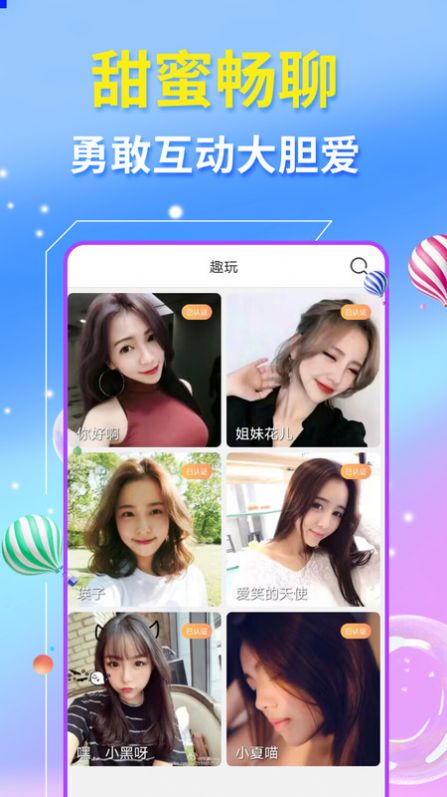 草丛密聊  v1.0.0图3