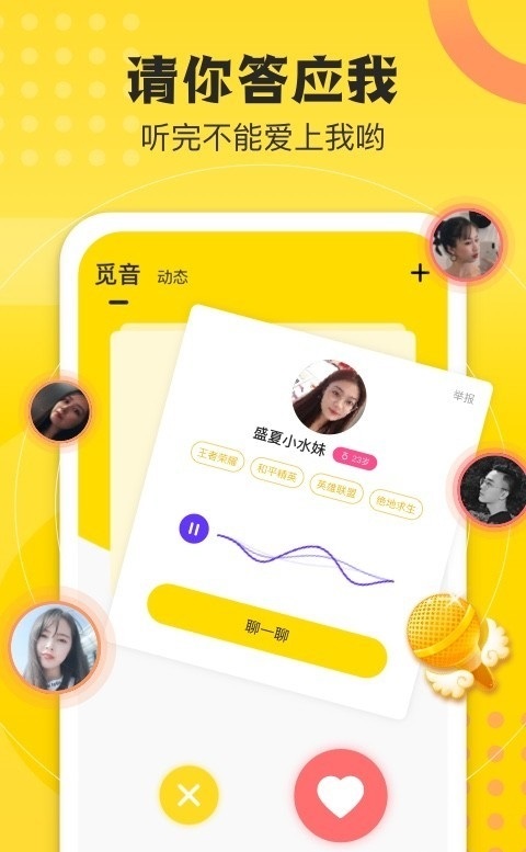 不鸽语音交友安卓版