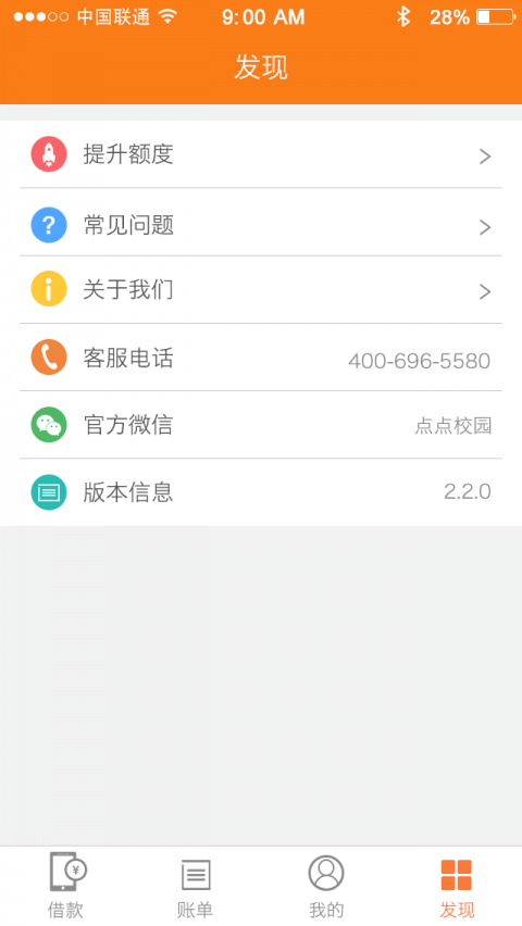 点点分期贷2023  v1.0图1