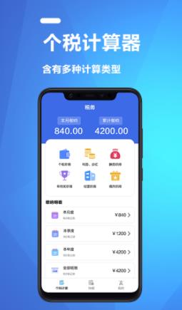 果果个税所得税计算器  v1.4图1