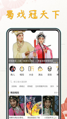 川剧迷app  v1.0.0图4