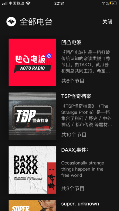 凹凸宇宙电台FM下载  v1.2.2图4
