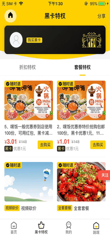 吃在嘿饭  v1.0图3