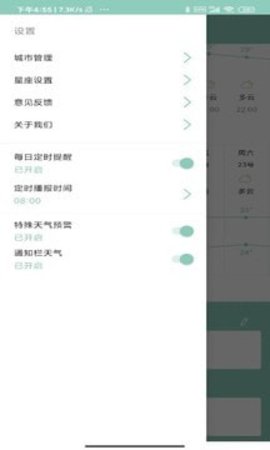 可达天气  v1.0图2