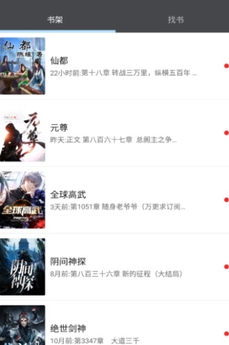 诡秘之主爱阅小说网  v1.0.00图2