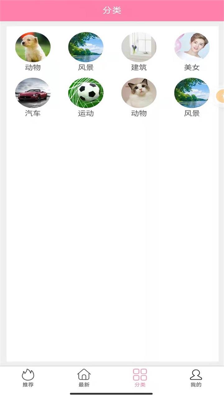 哇趣壁纸  v1.0.0图3