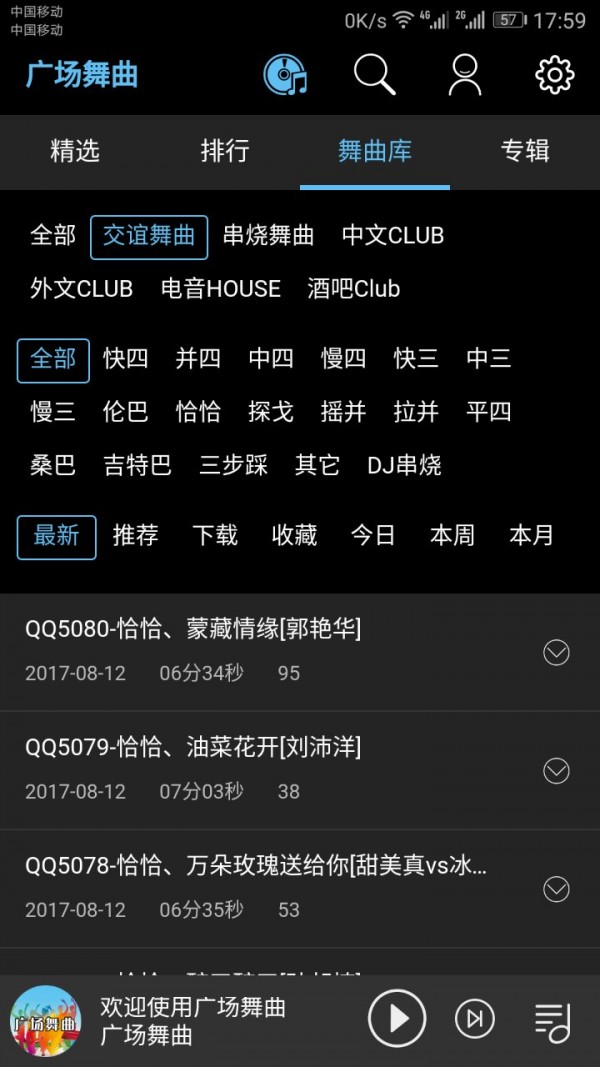 广场舞曲播放  v1.5图1