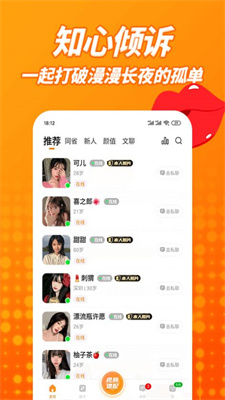 草聊同城交友2024  v1.0图2