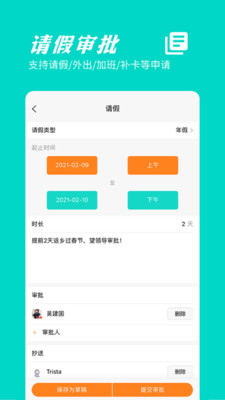 橙子考勤  v2021112702图3