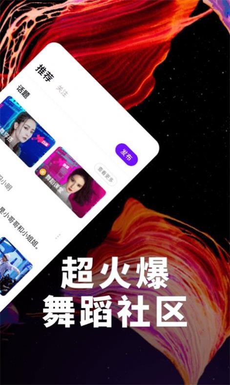抖舞蹈手机版
