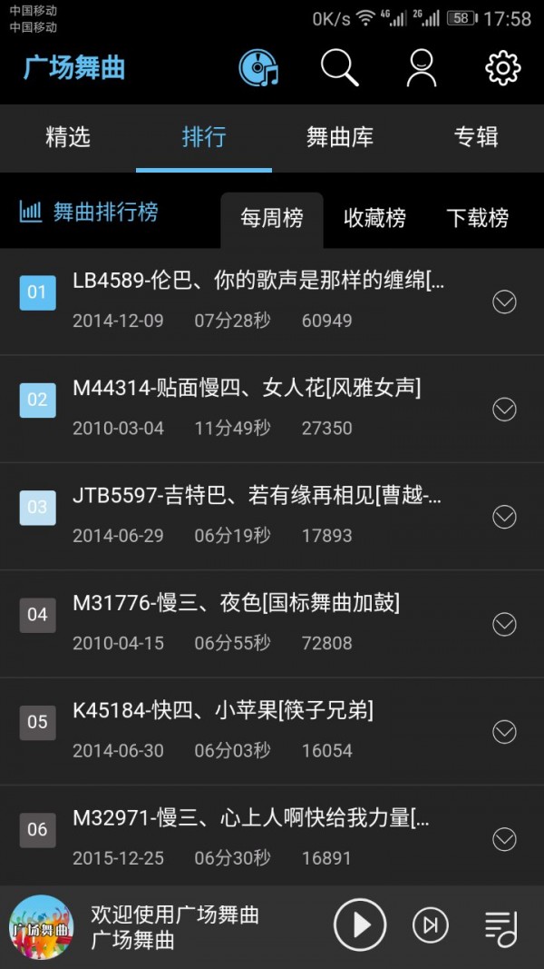 广场舞曲播放  v1.5图2