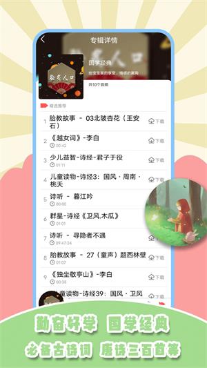 儿歌星球免费版