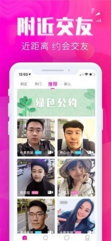 初遇交友2024  v1.1.6图1