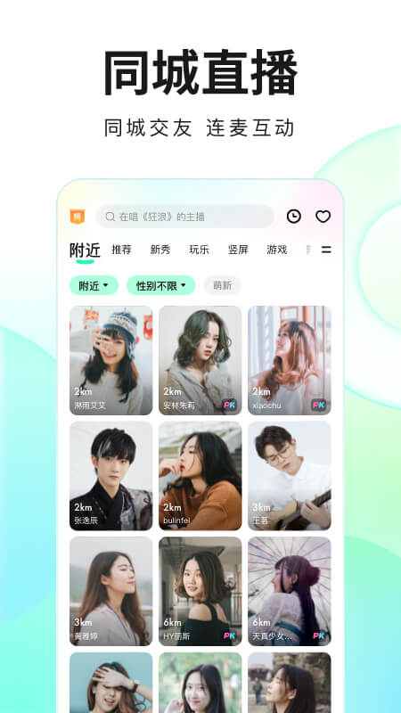 繁星直播下载