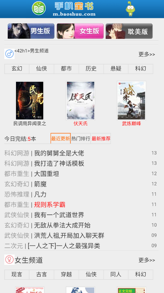 宝书网电子书下载免费