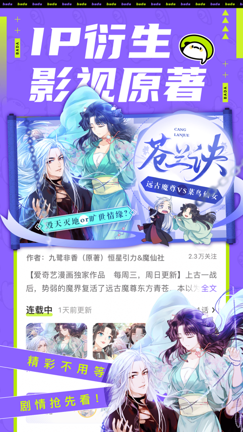 叭嗒动漫下载免费