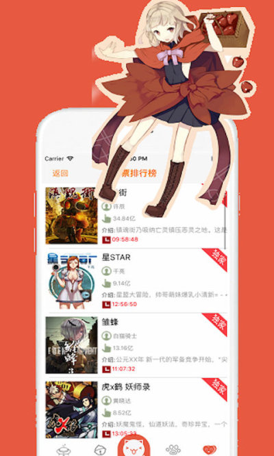 爱漫之家漫画安卓版  v8.1.1图1