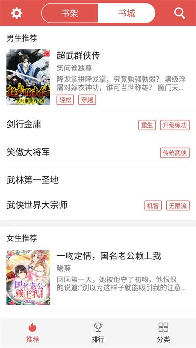 爱阅小说app