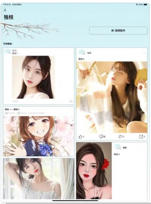 独枝app  v1.1图2