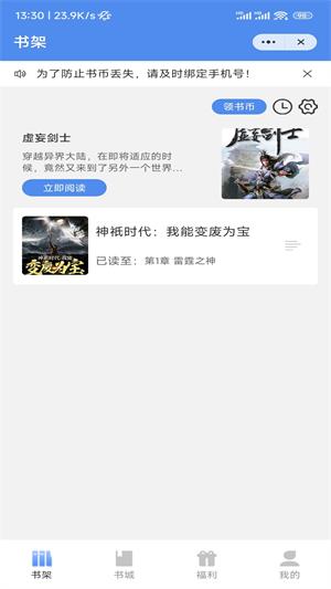 八荒网文app  v1.0图3