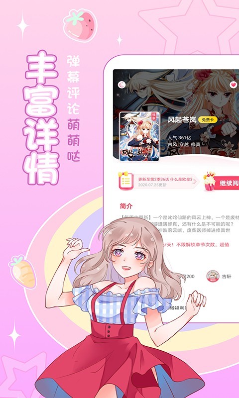 爱优漫韩漫手机版  v1.0.1图3